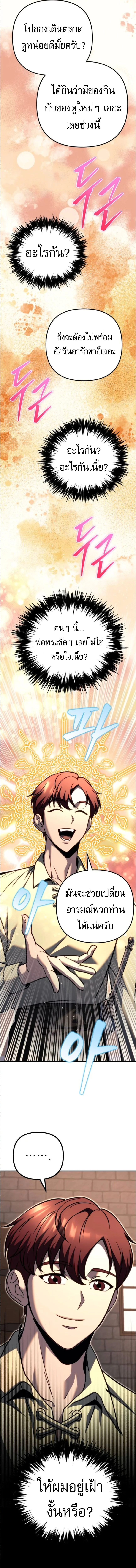 Regressor of the Fallen Family เพลิงสงครามหวนจุติ ตอนที่ 89 page 11