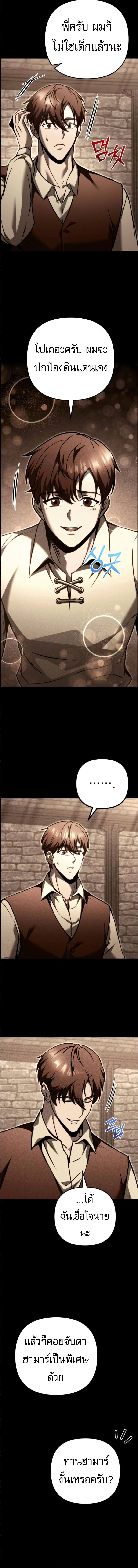 Regressor of the Fallen Family เพลิงสงครามหวนจุติ ตอนที่ 89 page 13