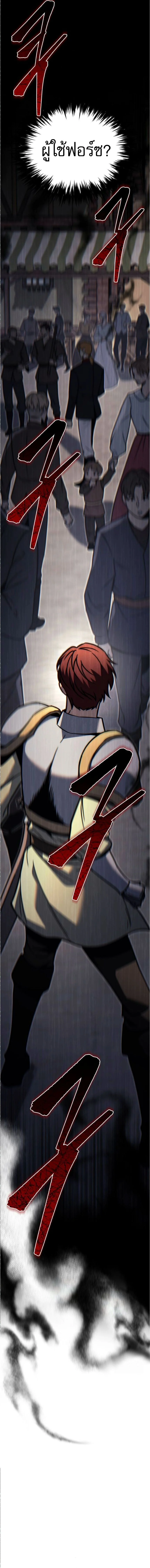 Regressor of the Fallen Family เพลิงสงครามหวนจุติ ตอนที่ 89 page 16