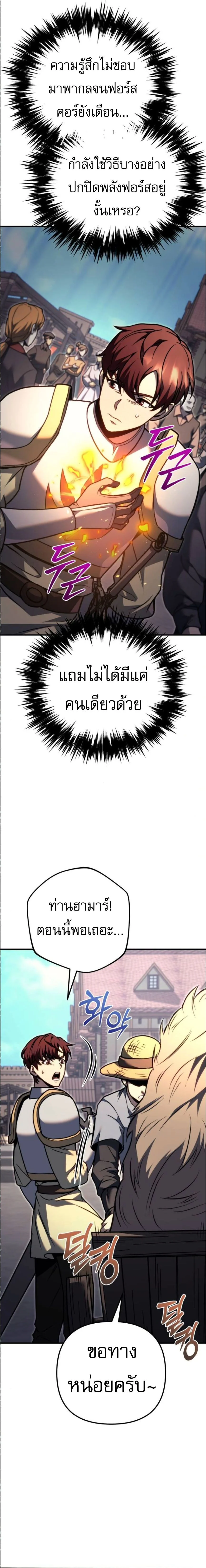 Regressor of the Fallen Family เพลิงสงครามหวนจุติ ตอนที่ 89 page 17