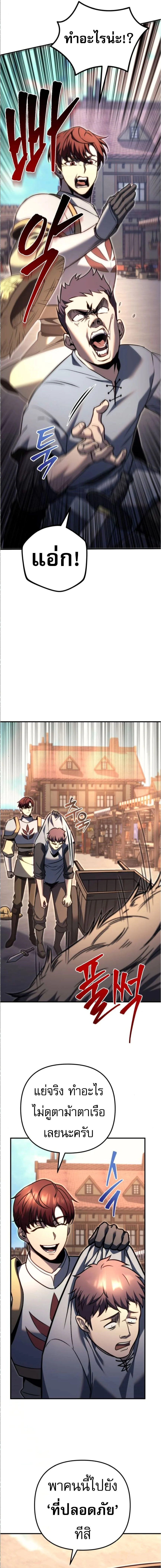 Regressor of the Fallen Family เพลิงสงครามหวนจุติ ตอนที่ 89 page 19