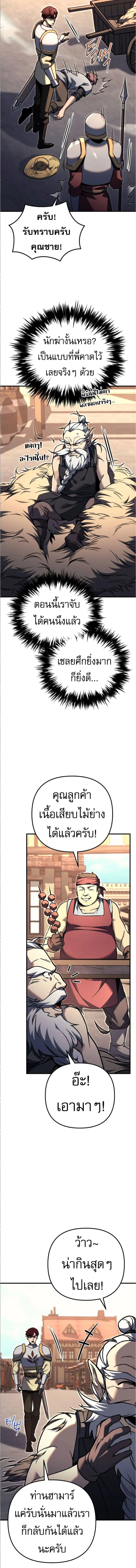 Regressor of the Fallen Family เพลิงสงครามหวนจุติ ตอนที่ 89 page 20