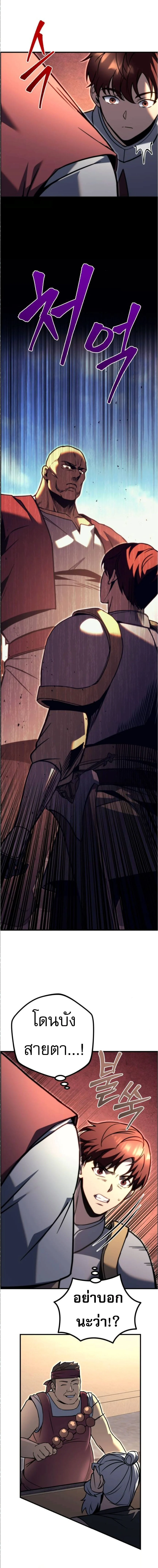 Regressor of the Fallen Family เพลิงสงครามหวนจุติ ตอนที่ 89 page 21