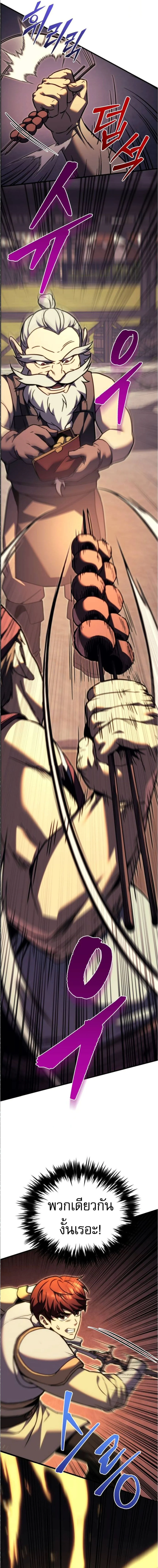 Regressor of the Fallen Family เพลิงสงครามหวนจุติ ตอนที่ 89 page 22