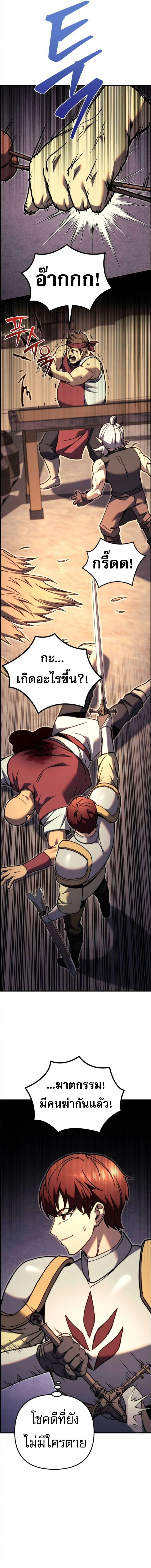 Regressor of the Fallen Family เพลิงสงครามหวนจุติ ตอนที่ 89 page 24