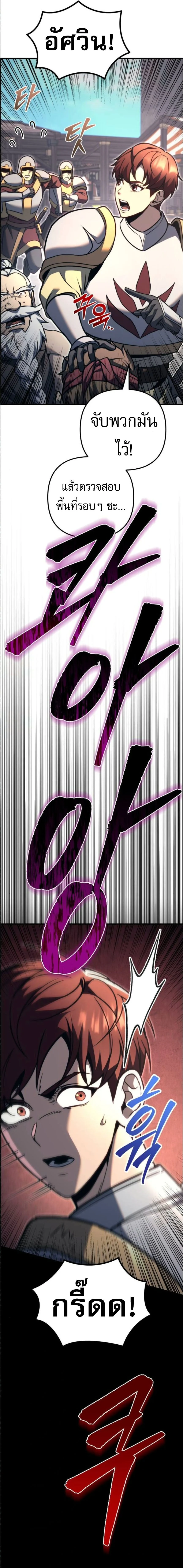 Regressor of the Fallen Family เพลิงสงครามหวนจุติ ตอนที่ 89 page 26