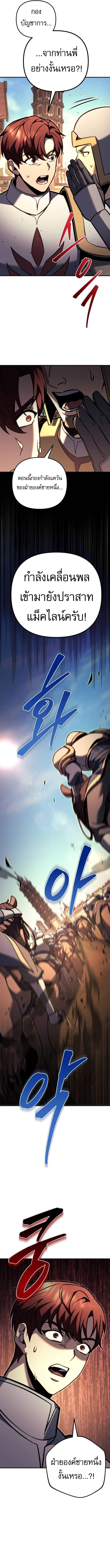 Regressor of the Fallen Family เพลิงสงครามหวนจุติ ตอนที่ 90 page 2