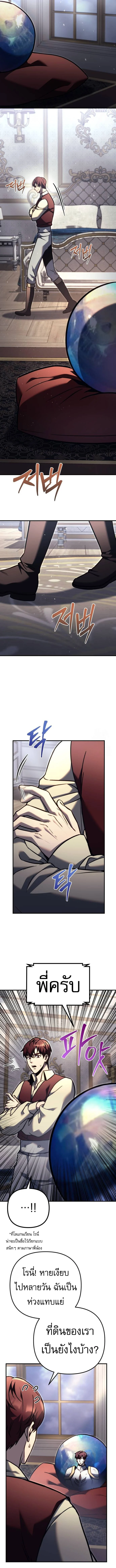 Regressor of the Fallen Family เพลิงสงครามหวนจุติ ตอนที่ 90 page 4