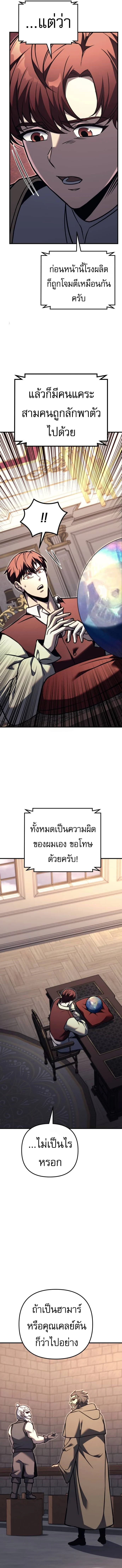 Regressor of the Fallen Family เพลิงสงครามหวนจุติ ตอนที่ 90 page 6