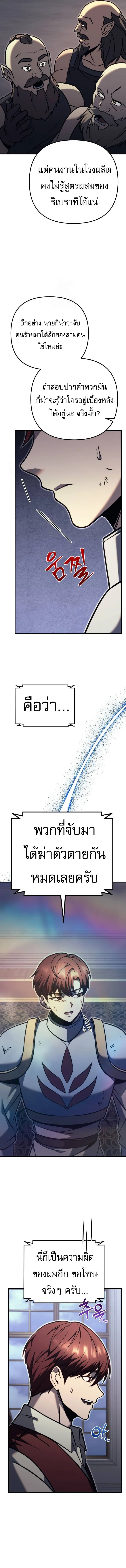 Regressor of the Fallen Family เพลิงสงครามหวนจุติ ตอนที่ 90 page 7