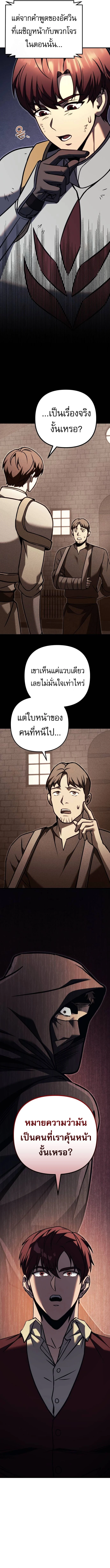 Regressor of the Fallen Family เพลิงสงครามหวนจุติ ตอนที่ 90 page 8