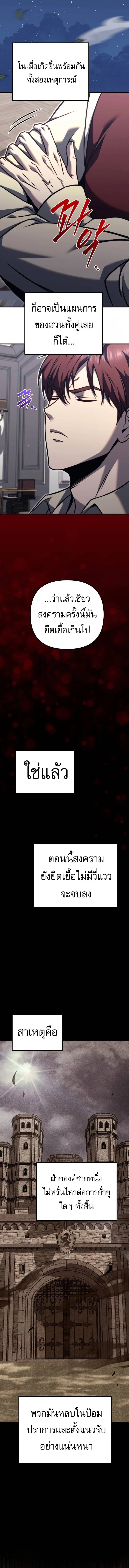 Regressor of the Fallen Family เพลิงสงครามหวนจุติ ตอนที่ 90 page 11