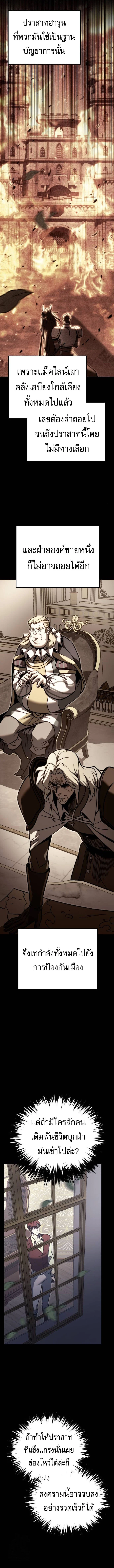 Regressor of the Fallen Family เพลิงสงครามหวนจุติ ตอนที่ 90 page 12