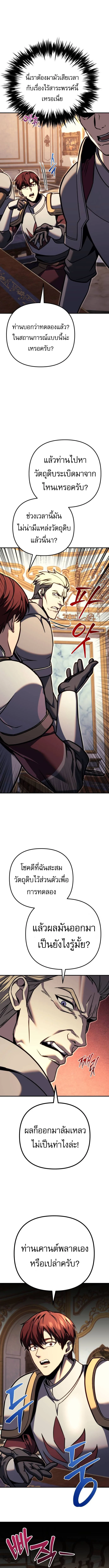 Regressor of the Fallen Family เพลิงสงครามหวนจุติ ตอนที่ 90 page 14