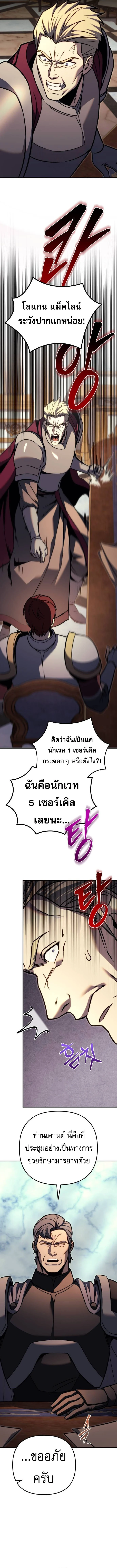 Regressor of the Fallen Family เพลิงสงครามหวนจุติ ตอนที่ 90 page 15