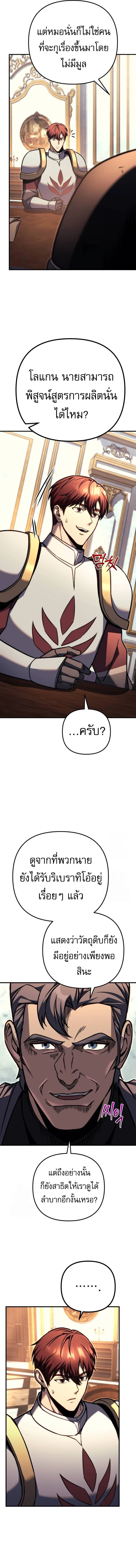 Regressor of the Fallen Family เพลิงสงครามหวนจุติ ตอนที่ 90 page 16