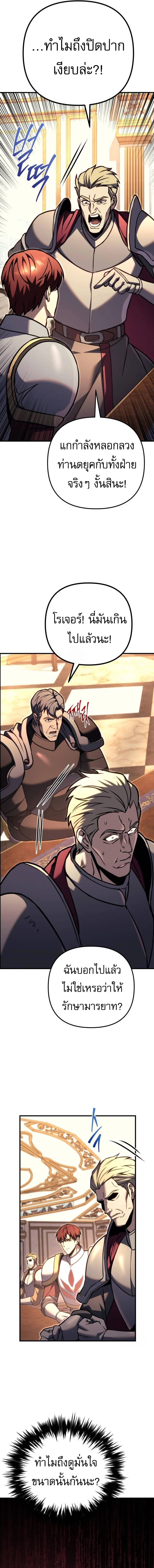 Regressor of the Fallen Family เพลิงสงครามหวนจุติ ตอนที่ 90 page 17