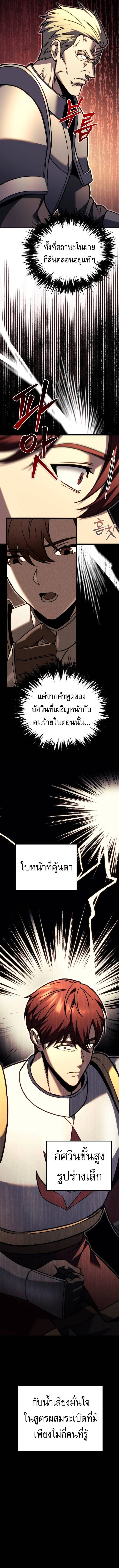 Regressor of the Fallen Family เพลิงสงครามหวนจุติ ตอนที่ 90 page 18