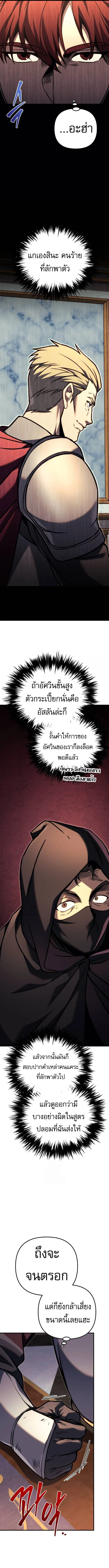 Regressor of the Fallen Family เพลิงสงครามหวนจุติ ตอนที่ 90 page 19