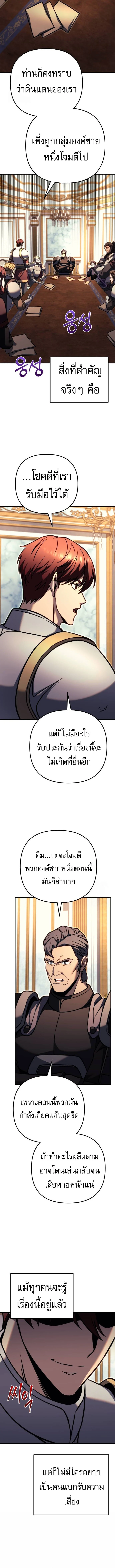 Regressor of the Fallen Family เพลิงสงครามหวนจุติ ตอนที่ 90 page 21