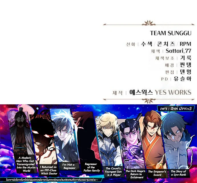 Regressor of the Fallen Family เพลิงสงครามหวนจุติ ตอนที่ 90 page 23