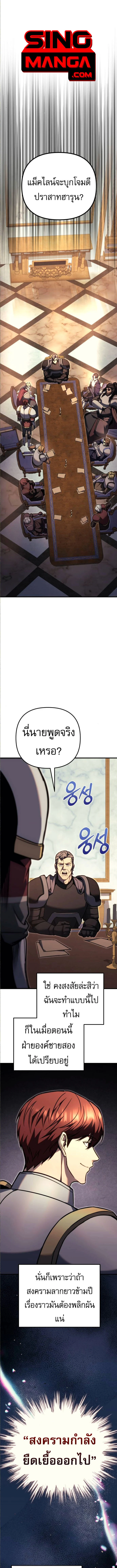 Regressor of the Fallen Family เพลิงสงครามหวนจุติ ตอนที่ 91 page 0