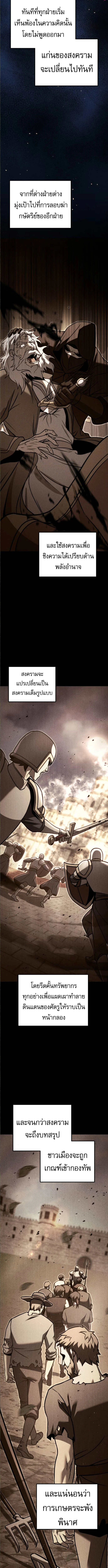 Regressor of the Fallen Family เพลิงสงครามหวนจุติ ตอนที่ 91 page 1