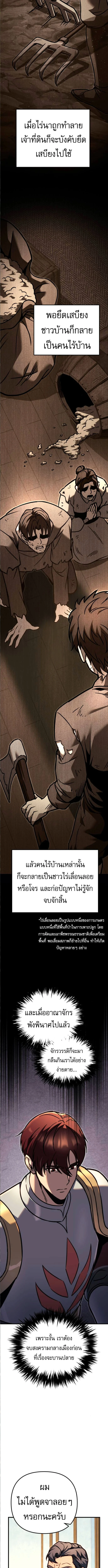 Regressor of the Fallen Family เพลิงสงครามหวนจุติ ตอนที่ 91 page 2