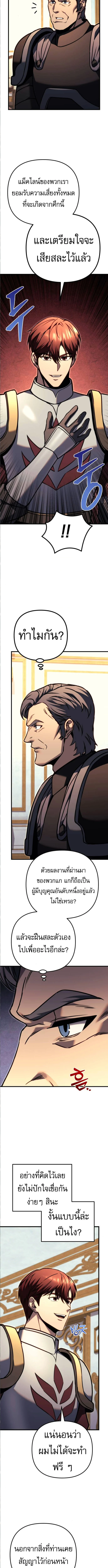 Regressor of the Fallen Family เพลิงสงครามหวนจุติ ตอนที่ 91 page 3