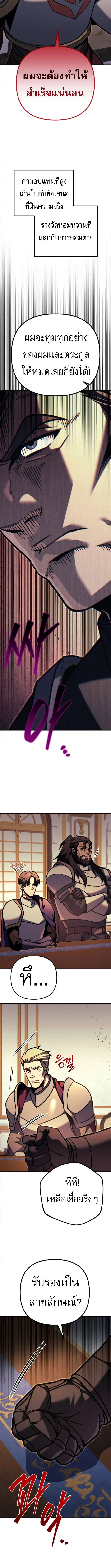 Regressor of the Fallen Family เพลิงสงครามหวนจุติ ตอนที่ 91 page 5