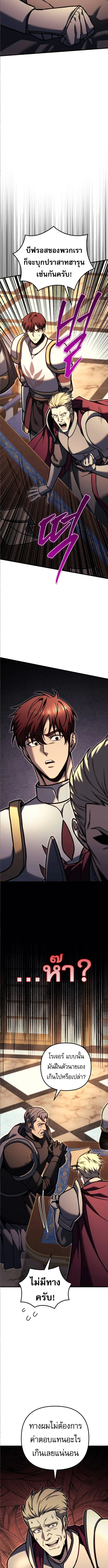 Regressor of the Fallen Family เพลิงสงครามหวนจุติ ตอนที่ 91 page 8