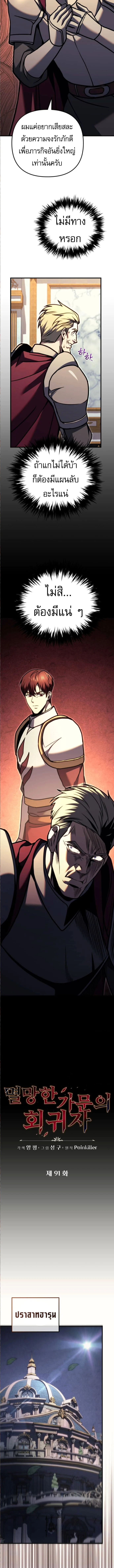 Regressor of the Fallen Family เพลิงสงครามหวนจุติ ตอนที่ 91 page 9