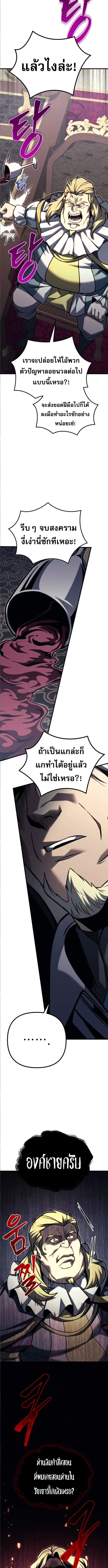 Regressor of the Fallen Family เพลิงสงครามหวนจุติ ตอนที่ 91 page 11