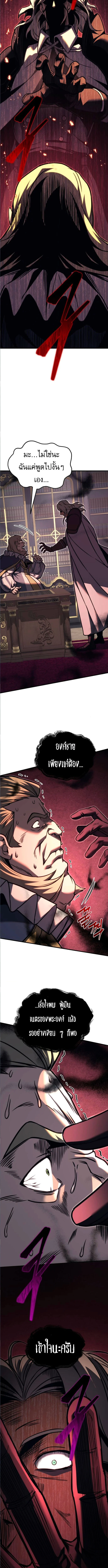 Regressor of the Fallen Family เพลิงสงครามหวนจุติ ตอนที่ 91 page 12