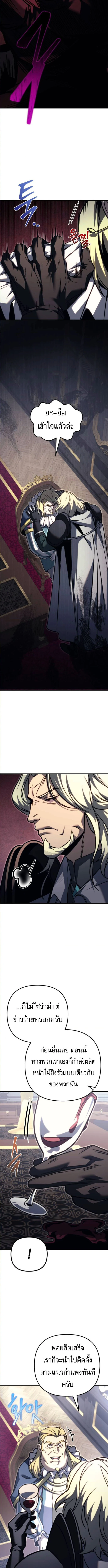 Regressor of the Fallen Family เพลิงสงครามหวนจุติ ตอนที่ 91 page 13