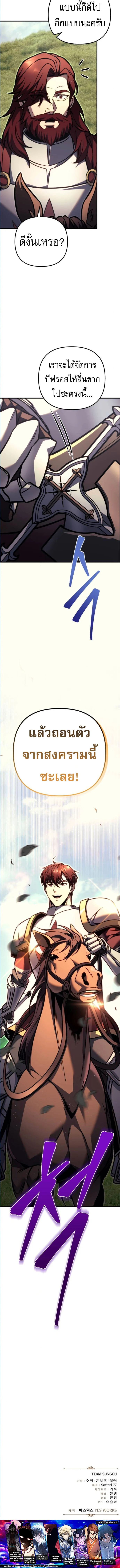 Regressor of the Fallen Family เพลิงสงครามหวนจุติ ตอนที่ 91 page 21