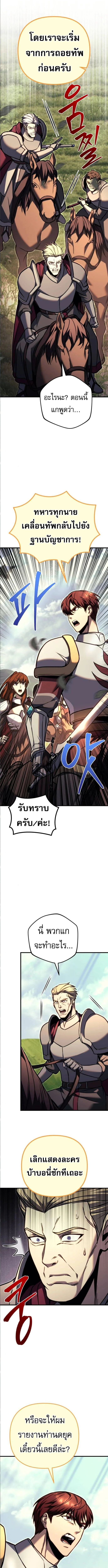 Regressor of the Fallen Family เพลิงสงครามหวนจุติ ตอนที่ 92 page 5