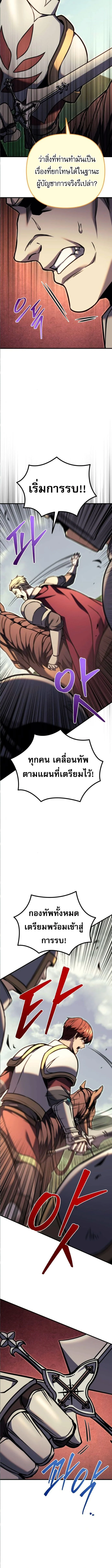 Regressor of the Fallen Family เพลิงสงครามหวนจุติ ตอนที่ 92 page 6