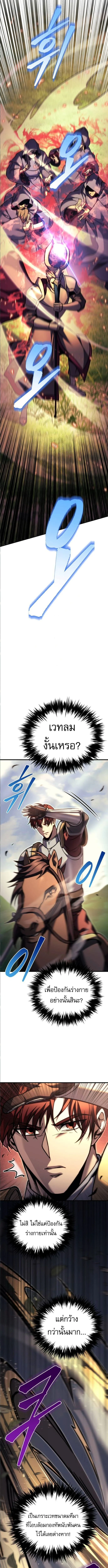 Regressor of the Fallen Family เพลิงสงครามหวนจุติ ตอนที่ 92 page 8