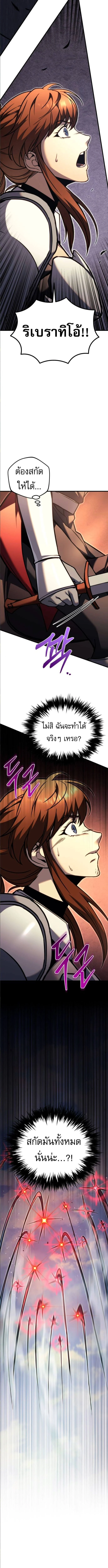 Regressor of the Fallen Family เพลิงสงครามหวนจุติ ตอนที่ 92 page 12