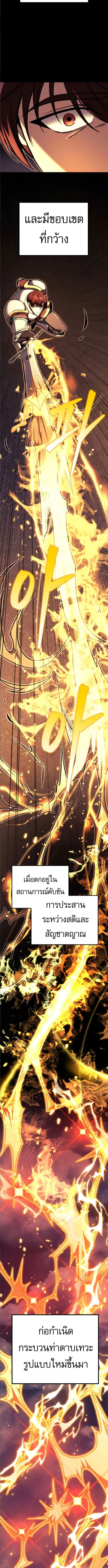 Regressor of the Fallen Family เพลิงสงครามหวนจุติ ตอนที่ 92 page 18