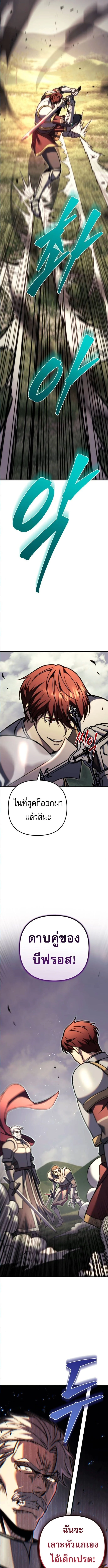 Regressor of the Fallen Family เพลิงสงครามหวนจุติ ตอนที่ 92 page 23