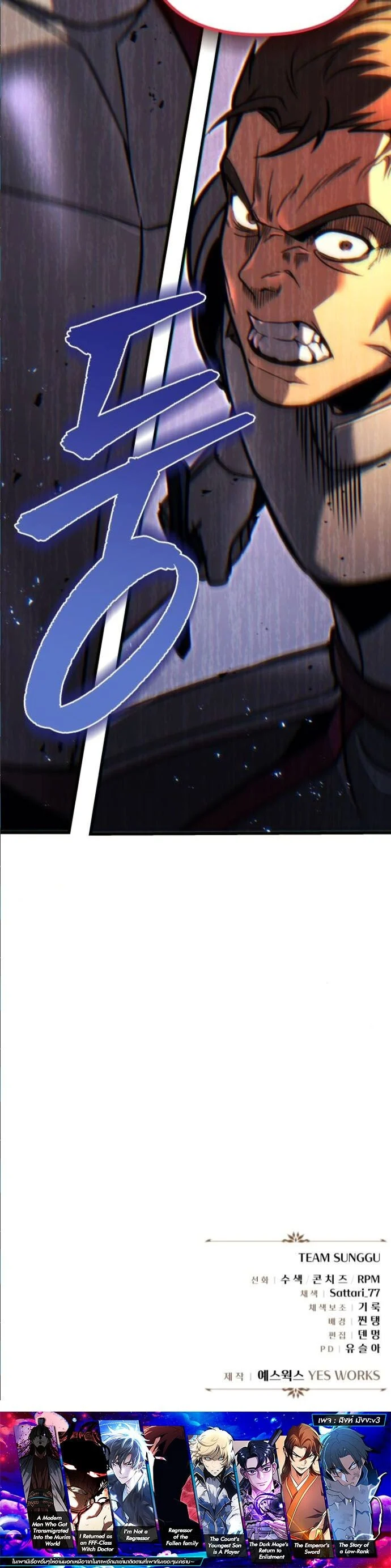 Regressor of the Fallen Family เพลิงสงครามหวนจุติ ตอนที่ 92 page 24