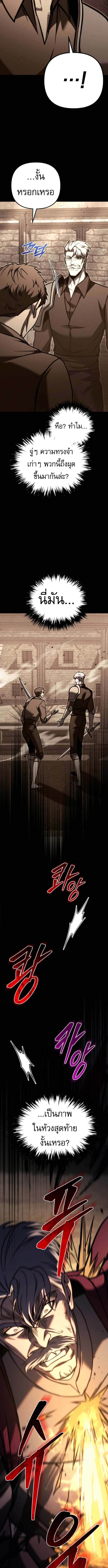 Regressor of the Fallen Family เพลิงสงครามหวนจุติ ตอนที่ 93 page 2