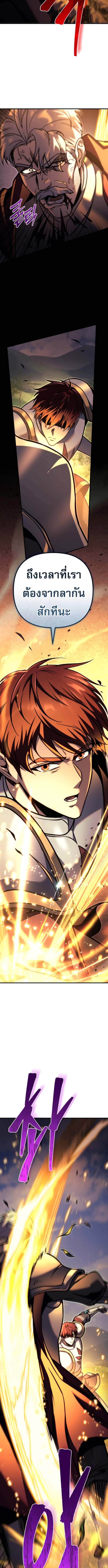 Regressor of the Fallen Family เพลิงสงครามหวนจุติ ตอนที่ 93 page 3