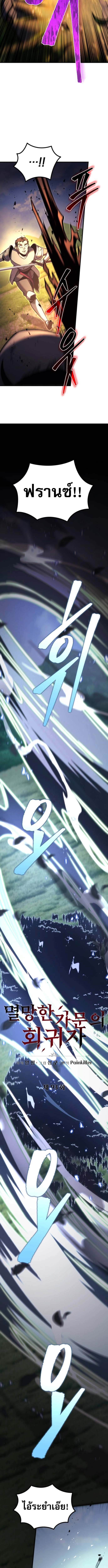 Regressor of the Fallen Family เพลิงสงครามหวนจุติ ตอนที่ 93 page 4