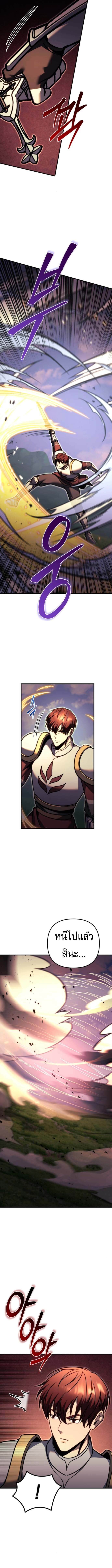 Regressor of the Fallen Family เพลิงสงครามหวนจุติ ตอนที่ 93 page 8