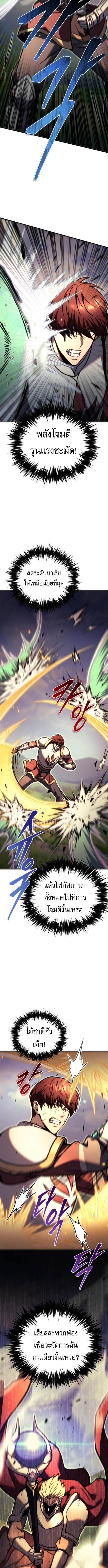 Regressor of the Fallen Family เพลิงสงครามหวนจุติ ตอนที่ 93 page 10