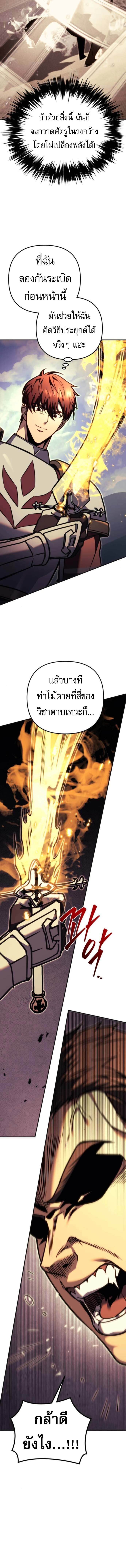 Regressor of the Fallen Family เพลิงสงครามหวนจุติ ตอนที่ 93 page 16