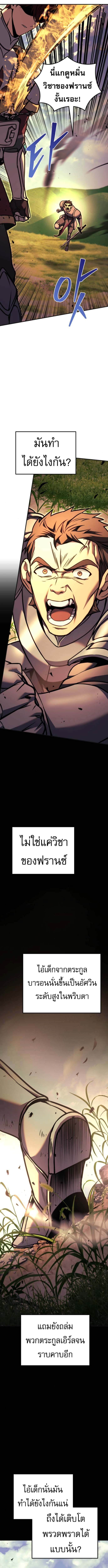 Regressor of the Fallen Family เพลิงสงครามหวนจุติ ตอนที่ 93 page 17